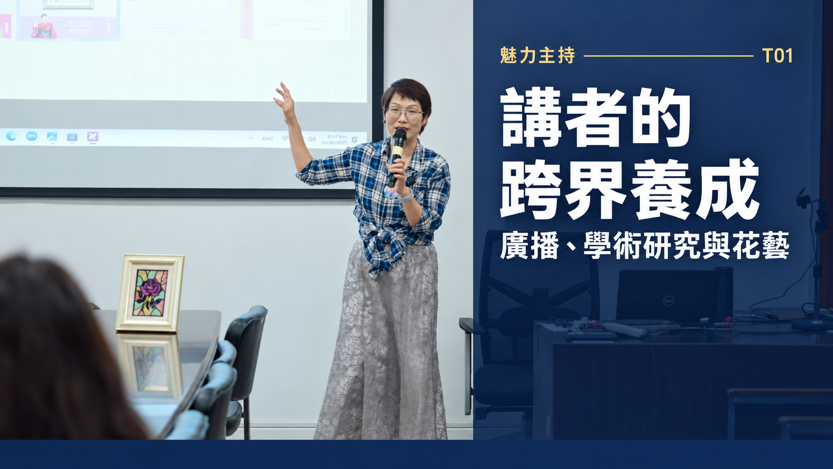 夏妙然博士魅力主持工作坊影片封面