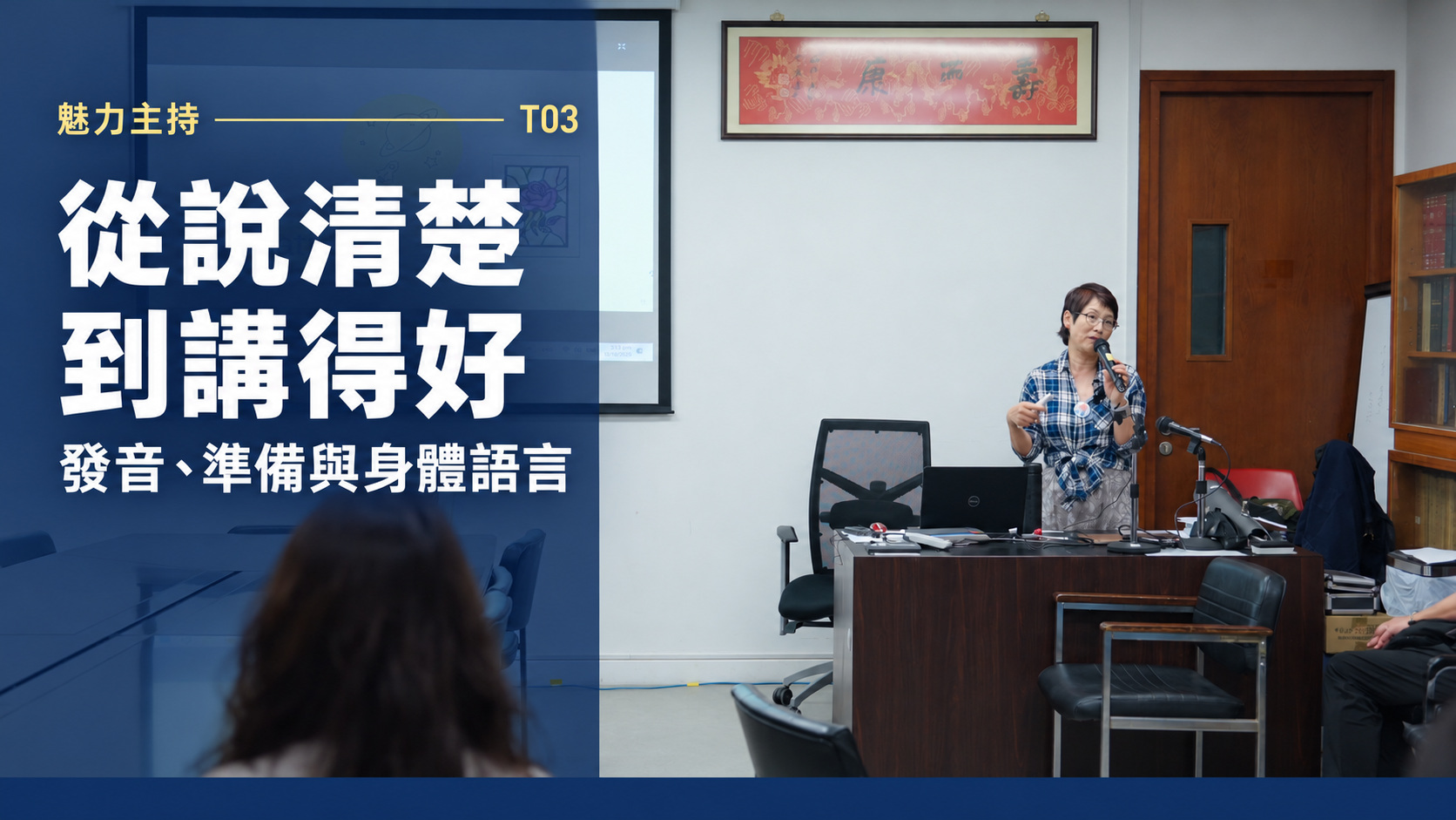 T03 從說清楚到講得好：發音、準備與身體語言影片封面