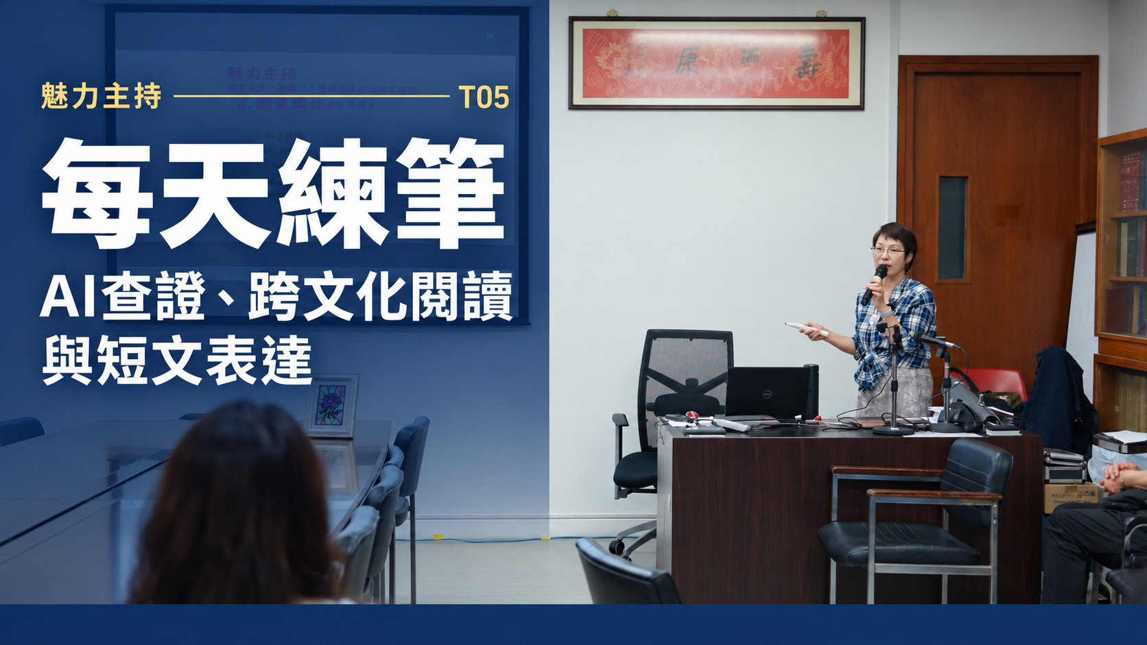 T05 每天練筆：AI查證、跨文化閱讀與短文表達影片封面