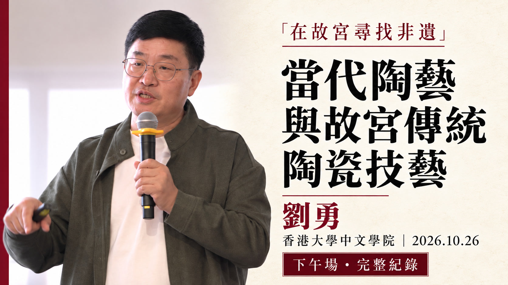 Cover of the afternoon lecture recording